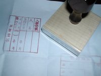 jap fake clothing stamp2.jpg